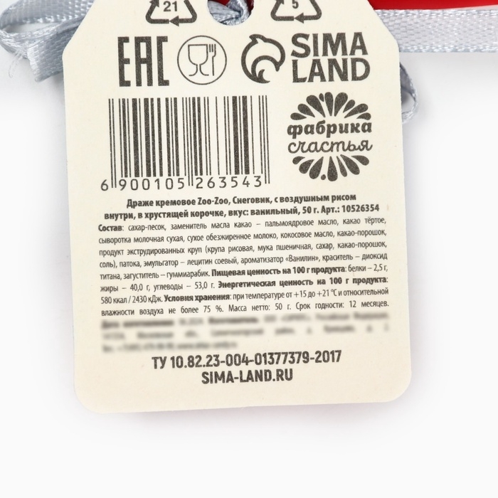 Конфеты драже в формовом пакете &laquo;Привет новый год&raquo; 50 г.