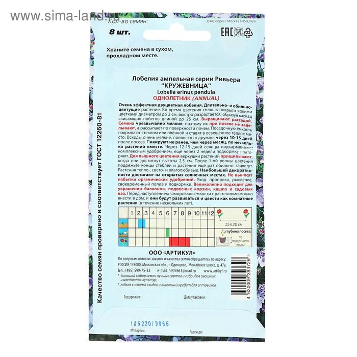 Семена цветов Лобелия ампельная &laquo;Кружевница&raquo;, О, 8 шт.