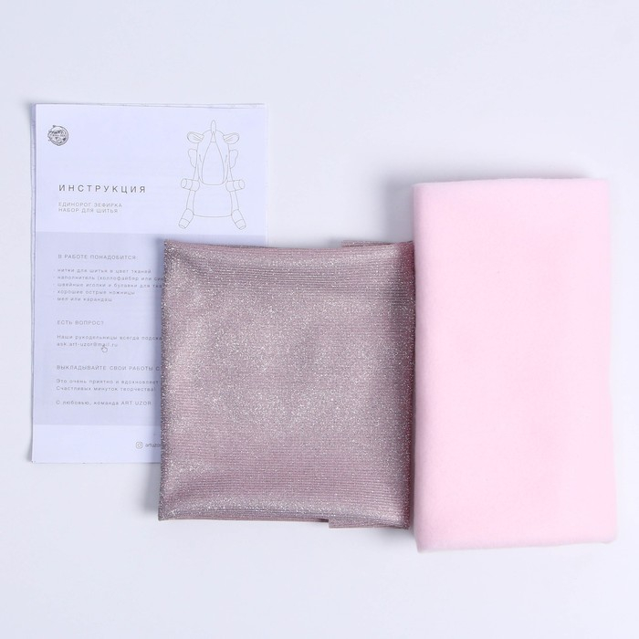 Набор для шитья. Мягкая игрушка &laquo;Единорожка&raquo;, 28 см