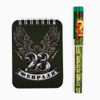 Подарочный набор &laquo;23 Февраля&raquo;: блокнот и ручка пластик