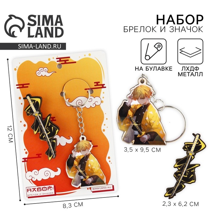 Брелок для ключей со значком &laquo;Клинок демона&raquo;, аниме