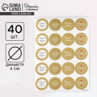 Наклейки для бизнеса &laquo;Ручная работа&raquo;, 40 шт, 4 х 4 см