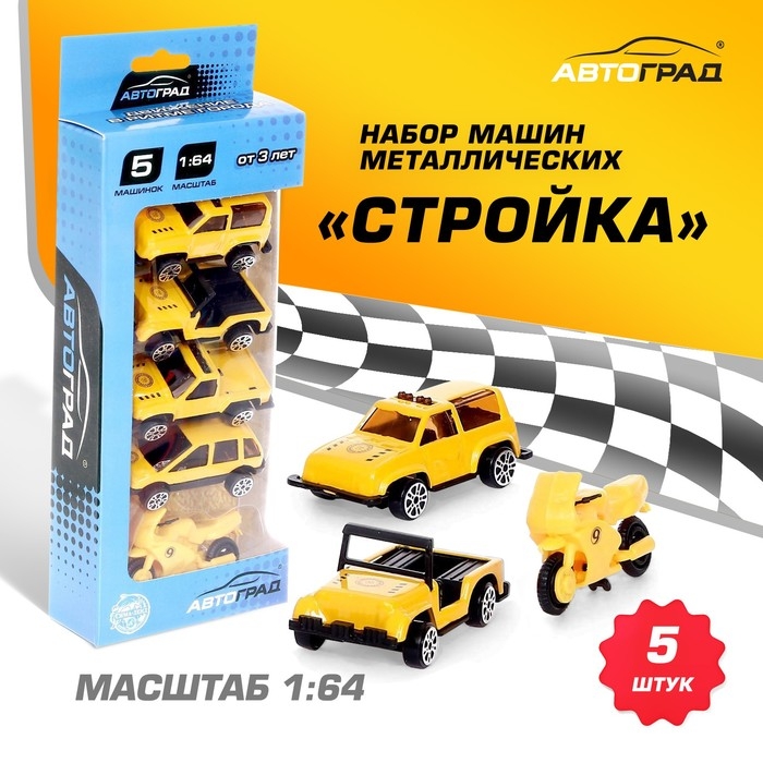 Набор металлических машин &laquo;Стройка&raquo;, 5 штук