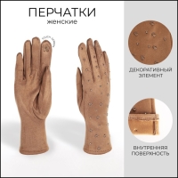 Перчатки женские, безразмерные, без утеплителя, цвет бежевый Перчатки женские, безразмерные, без утеплителя, цвет бежевый
