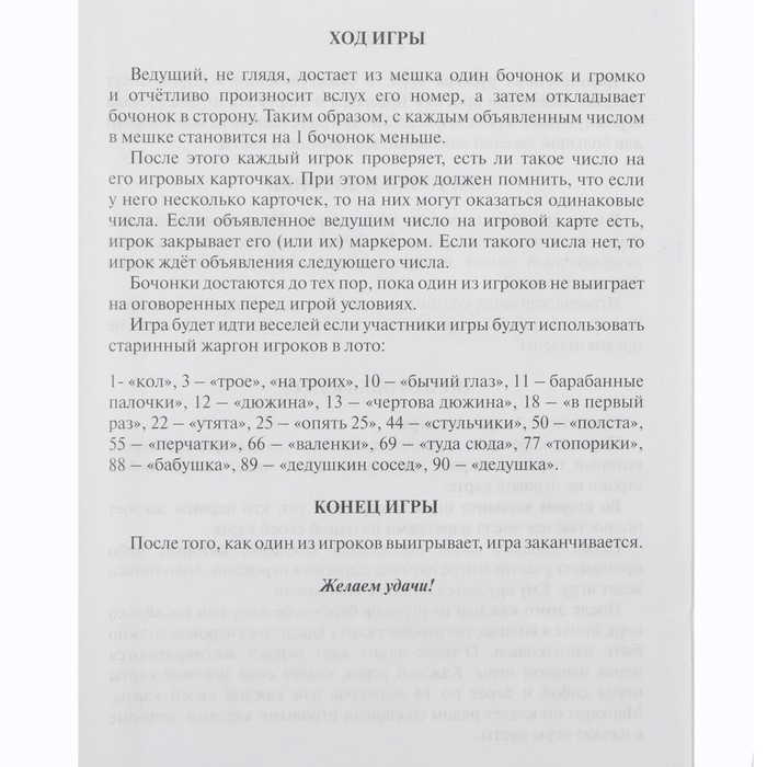 Русское лото Русское лото "Ларец"