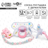 Соска - пустышка силиконовая ортодонтическая, от 12 мес., с колпачком + держатель «Зайка», цвет розовый Соска - пустышка силиконовая ортодонтическая, от 12 мес., с колпачком + держатель «Зайка», цвет розовый