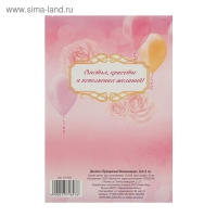 Диплом "Прекрасная Именинница" Диплом "Прекрасная Именинница"