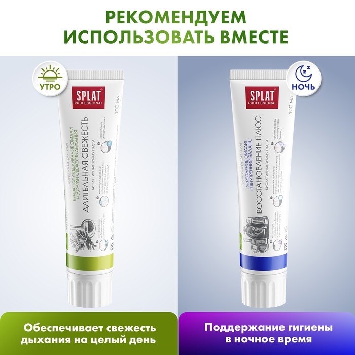 Зубная паста Splat Professional Зубная паста Splat Professional "Длительная свежесть", 100 мл