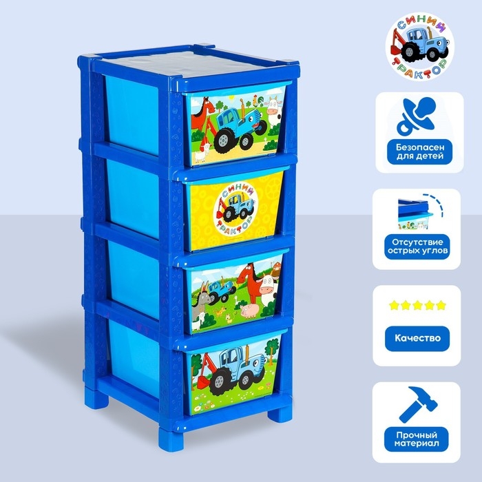 Комод универсальный 103 &times; 52 &times; 42 см, 4 секции, ящик 51 х 36 х 20 см, Синий трактор