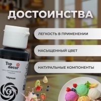 Смесь для окрашивания пищевых продуктов жидкая "Черная", 30 г