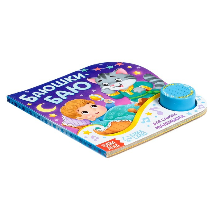 Музыкальная книга «Колыбельные», потешки, 10 стр. Музыкальная книга «Колыбельные», потешки, 10 стр.