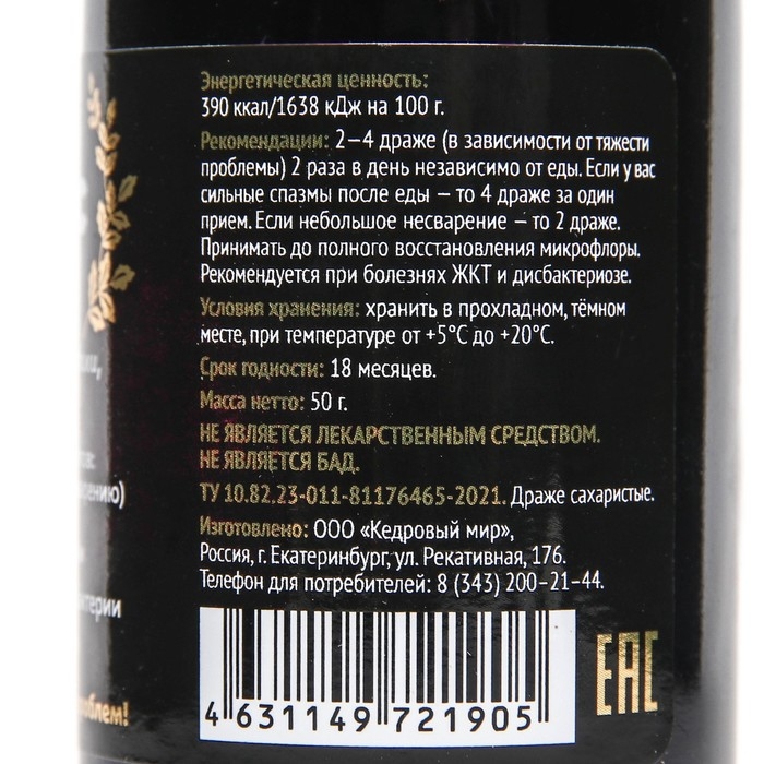 Драже &laquo;Бипилак&raquo;, для пищеварения, 50 г