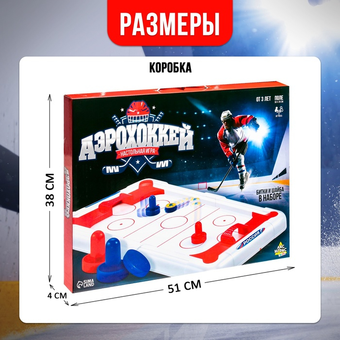 Игра настольная «Аэрохоккей», 2 игрока, 10+ Игра настольная «Аэрохоккей», 2 игрока, 10+