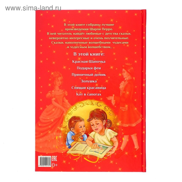 Книга в твёрдом переплёте &laquo;Лучшие сказки&raquo; Ш. Перро, 108 стр.