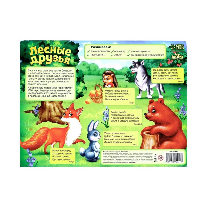 Пазл большой &laquo;Лесные друзья&raquo;, 30 элементов