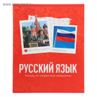 Комплект предметных тетрадей 48 листов "Фото", 10 предметов со справочным материалом, обложка мелованный картон, блок офсет