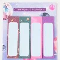 Набор стикеров-закладок &laquo;Мечтай, всё сбудется&raquo;, 4 шт, 20 листов.