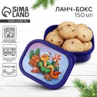 Новый год. Ланч-бокс &laquo;Вкусных мгновений&raquo;, 150 мл