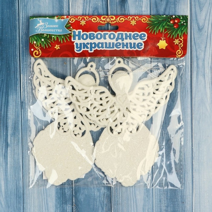 Украшение ёлочное "Ангелочек люкс" (набор 2 шт) 9х11 см, белый