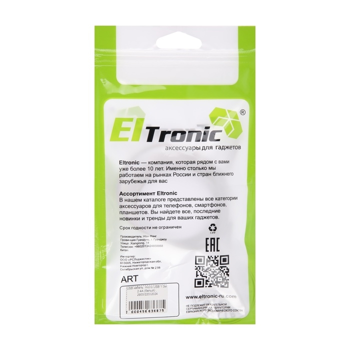 Кабель microUSB - USB, 2.4 А, 1 м, зарядка + передача данных, пакет, белый