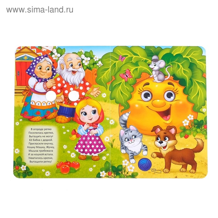 Книжка картонная с глазками &laquo;Русские народные сказки&raquo;, по 10 стр.