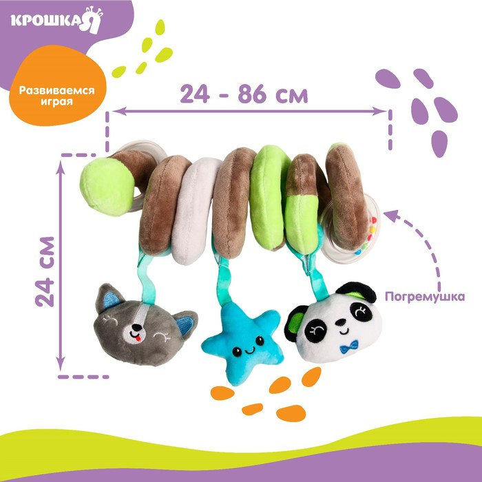 Растяжка - спираль с игрушками дуга на коляску / кроватку для малышей 0+ «Пандочка», Крошка Я Растяжка - спираль с игрушками дуга на коляску / кроватку для малышей 0+ «Пандочка», Крошка Я