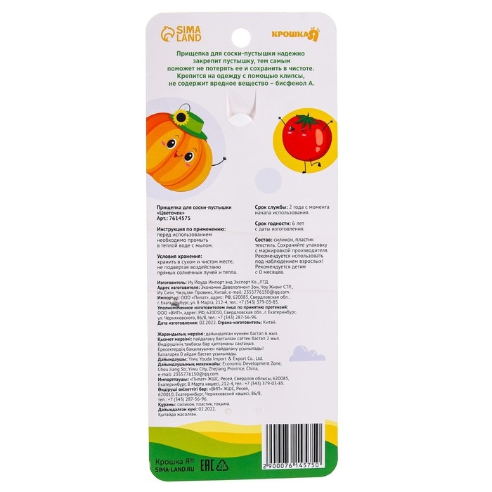 Держатель для соски - пустышки &laquo;Цветочек&raquo;, силиконовый