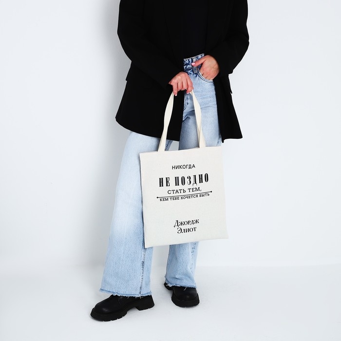 Шопер Никогда не поздно без молнии, без подклада, цвет бежевый