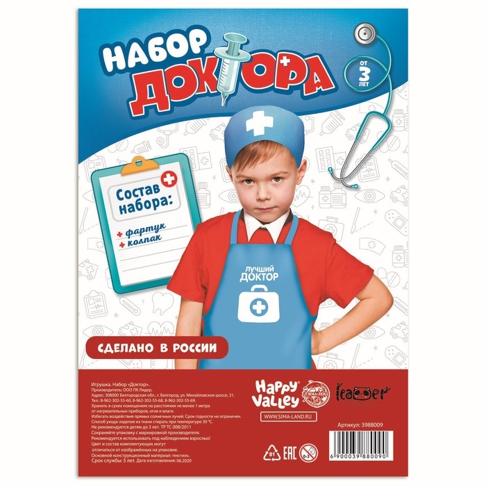 Набор с фартуком и колпаком «Лучший доктор» Набор с фартуком и колпаком «Лучший доктор»