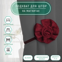 Подхват для штор «Роза», d = 11 см, 31 см, цвет бордовый Подхват для штор «Роза», d = 11 см, 31 см, цвет бордовый