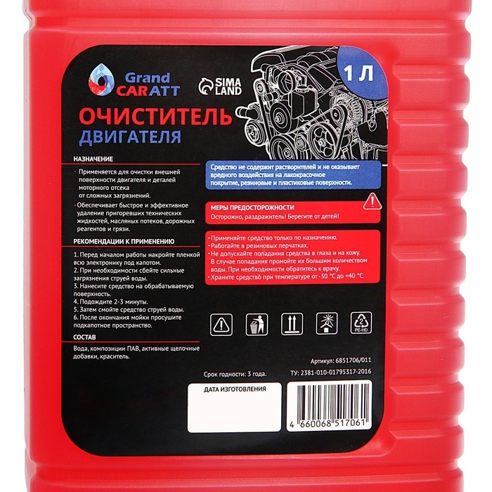 Очиститель двигателя Grand Caratt, 1 л 011