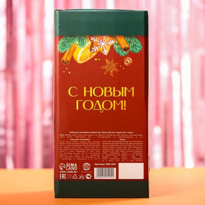 Набор для глинтвейна &laquo;Новый год&raquo;: бокал 250 мл., специи 30 г., носки