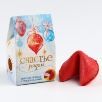 Новый год! Печенье с предсказанием в коробке «Счастье рядом», 1 шт. Новый год! Печенье с предсказанием в коробке «Счастье рядом», 1 шт.