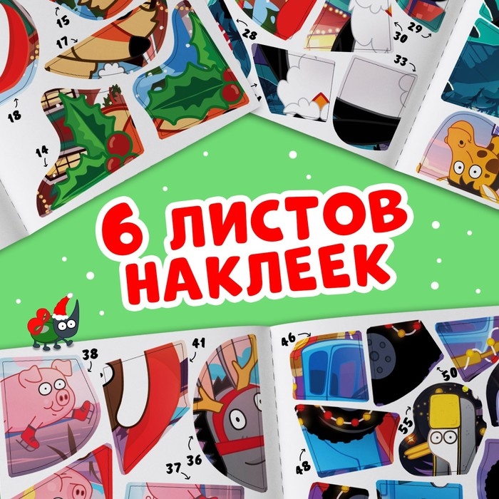 Книга &laquo;Новогодние наклейки по номерам&raquo;, 12 стр., Синий трактор