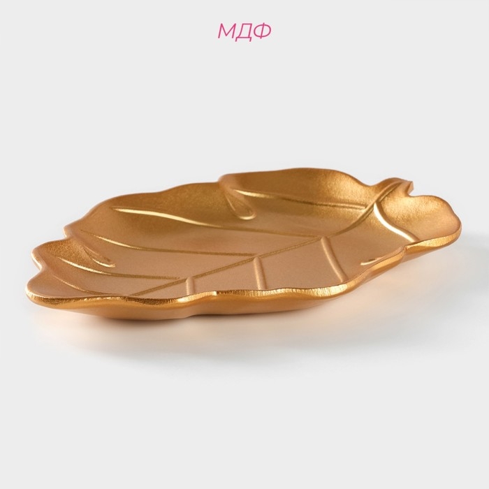 Блюдо для фруктов Доляна «Золотой лист», 25×18×2 см, цвет золотой Блюдо для фруктов Доляна «Золотой лист», 25×18×2 см, цвет золотой