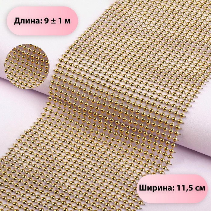 Лента с имитацией выпуклых страз, 11,5 см, 9 &plusmn; 1 м, цвет золотой