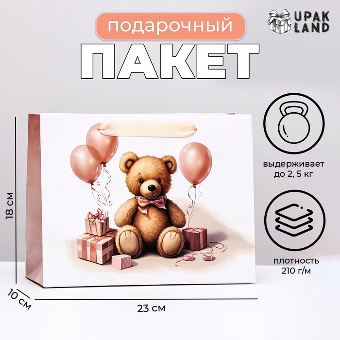 Пакет ламинированный горизонтальный "Медвежонок", 23 х 18 х 10 см