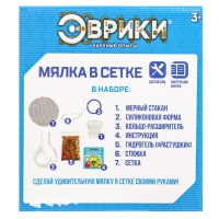 Набор для опытов «Мялка в сетке», с шариками-растушками орбиз Набор для опытов «Мялка в сетке», с шариками-растушками орбиз