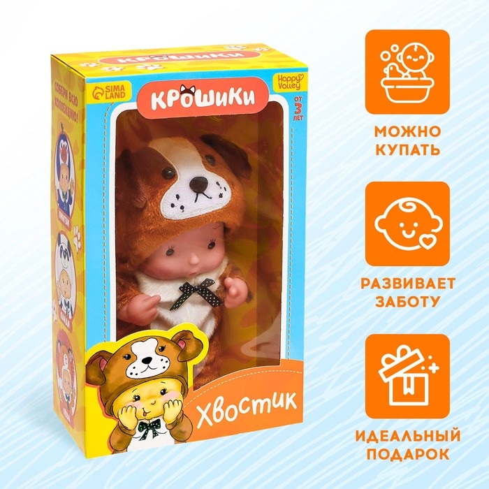 Пупс коллекционный &laquo;Крошики: Хвостик&raquo;, в костюме собачки, 19 см