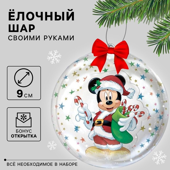 Новый год. Набор для творчества "Елочный шар" 9 см, Микки Маус