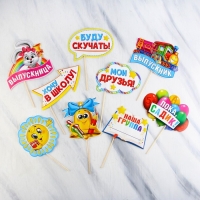 Набор фотобутафории на Выпускной «До свидания, детский сад!», 9 предметов Набор фотобутафории на Выпускной «До свидания, детский сад!», 9 предметов