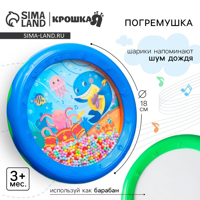 Погремушка &laquo;Барабан&raquo;, 18 см, шум дождя, Крошка Я