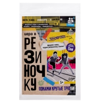 Подвижная игра «Игра в резиночку», от 3 игроков, 5+ Подвижная игра «Игра в резиночку», от 3 игроков, 5+