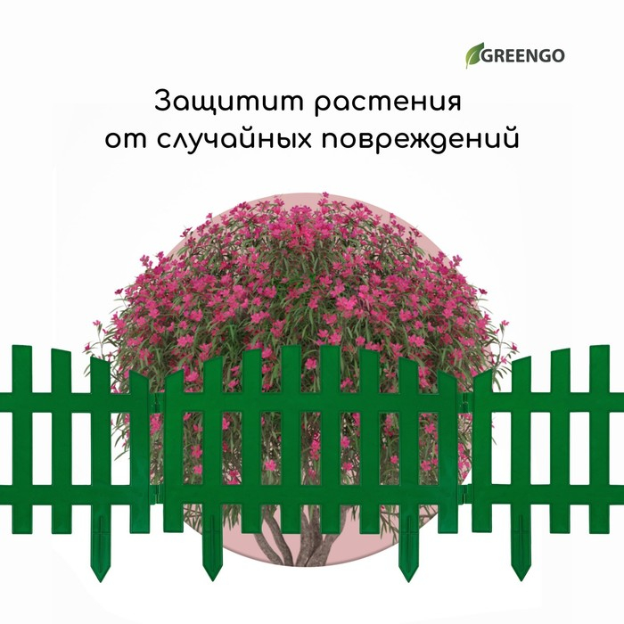 Ограждение декоративное, 35 &times; 210 см, 5 секций, пластик, зелёное, RENESSANS, Greengo