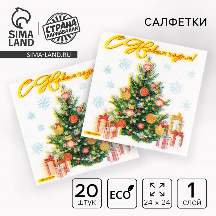 Новогодние салфетки бумажные «Ёлка», однослойные, 24х24 см, 20 шт., на новый год Новогодние салфетки бумажные «Ёлка», однослойные, 24х24 см, 20 шт., на новый год