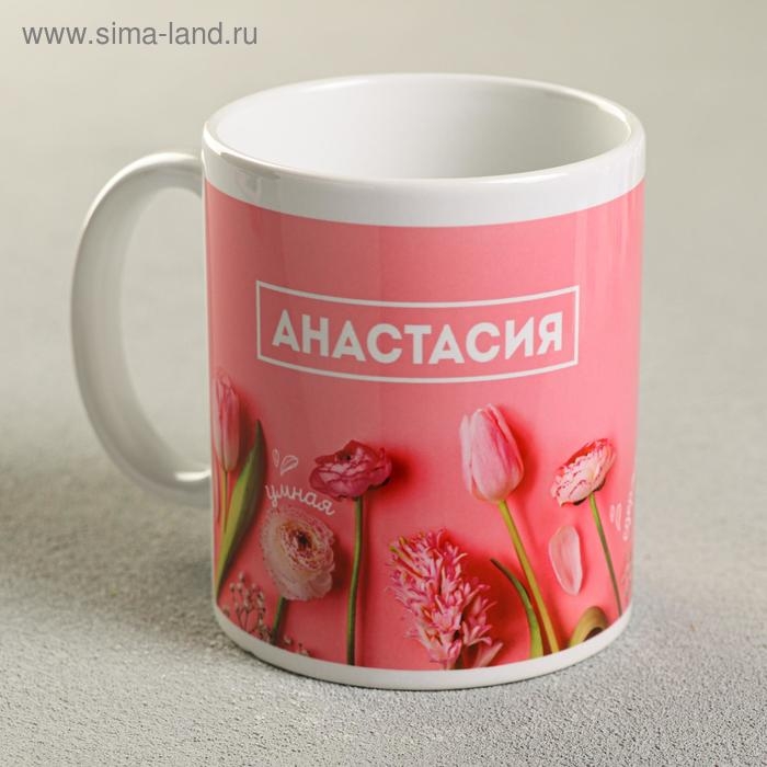 Кружка сублимация Кружка сублимация "Анастасия " 320 мл, с нанесением