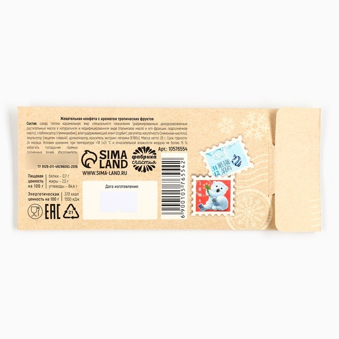 Новый год! Конфеты жевательные, со вкусом тропических фруктов &laquo;Доставка настроения&raquo;, 1 шт х 25 г