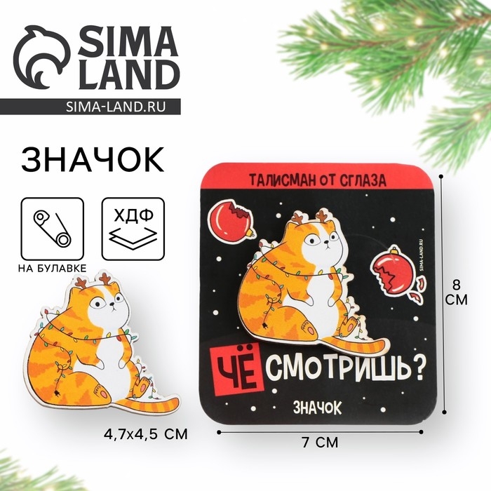 Значок новогодний «Новый год: Талисман от сглаза», 4,7 х 4,5 см Значок новогодний «Новый год: Талисман от сглаза», 4,7 х 4,5 см