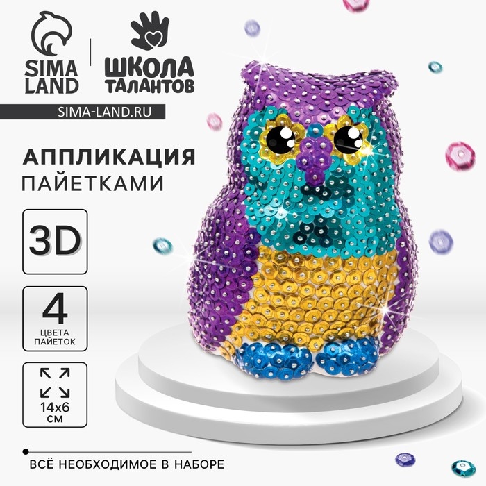Игрушка пайетками для детей &laquo;Сова&raquo;, набор для творчества