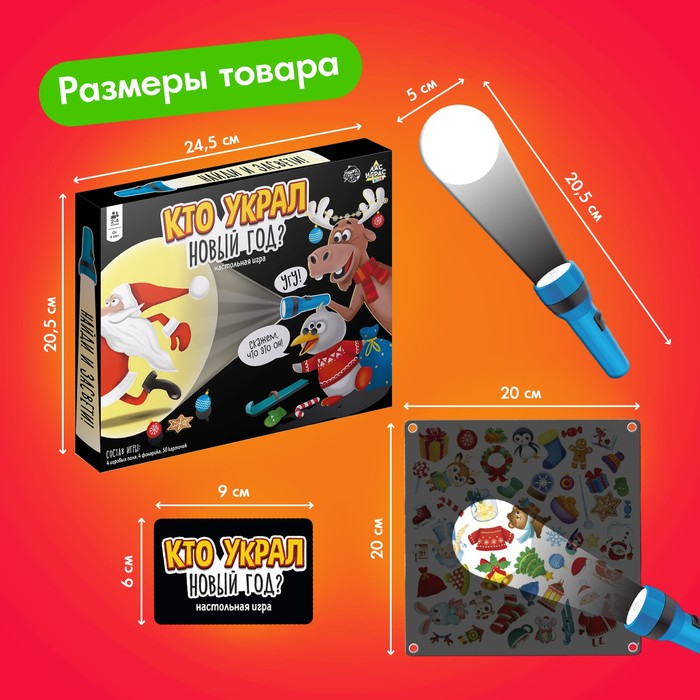Настольная игра &laquo;Кто украл Новый год&raquo;, 2-4 игрока, 4+